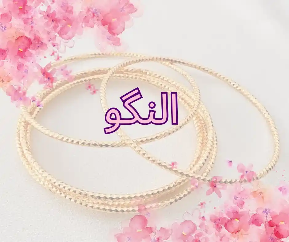 انواع النگو طرح طلا زنانه - النگو زنانه با کیفیت طرح طلا با آبکاری رنگ ثابت و ضد حساسیت